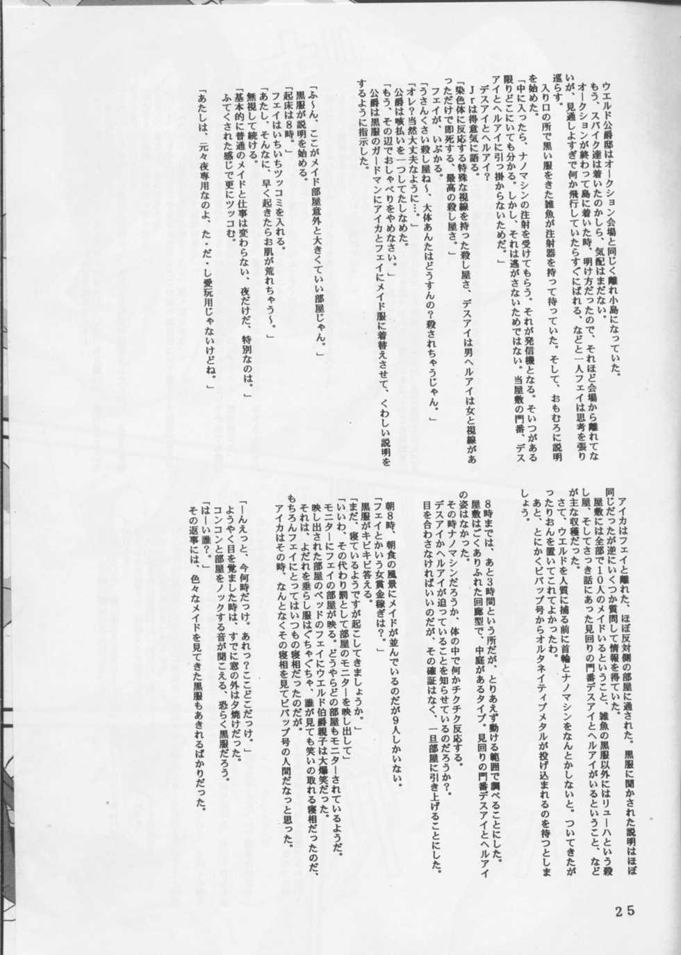 [Hiro-kun to Rodemu Daifuu (Asasuna Taka)] Aika VS FAYE PIN (Zenben) (Agent AIKa, Cowboy Bebop) - Page 24