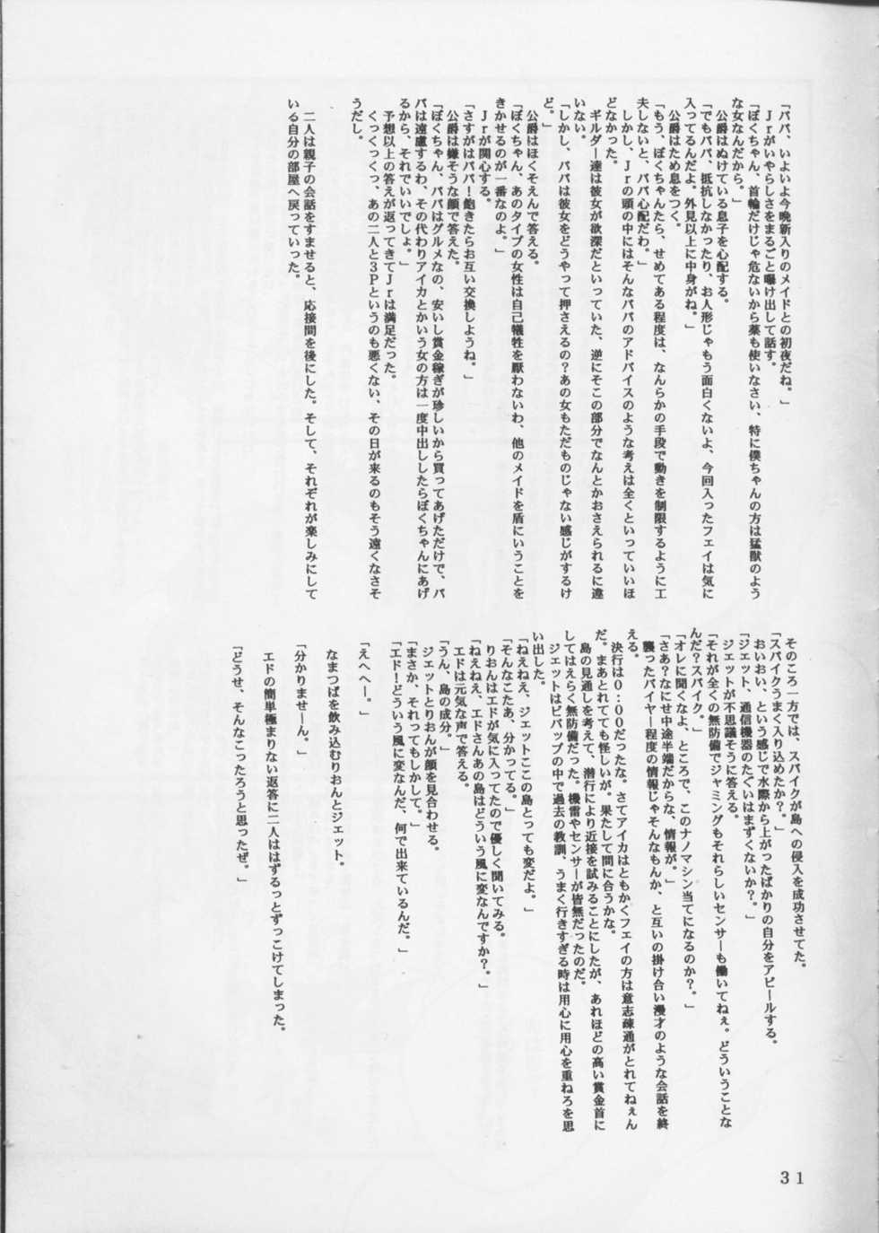 [Hiro-kun to Rodemu Daifuu (Asasuna Taka)] Aika VS FAYE PIN (Zenben) (Agent AIKa, Cowboy Bebop) - Page 30
