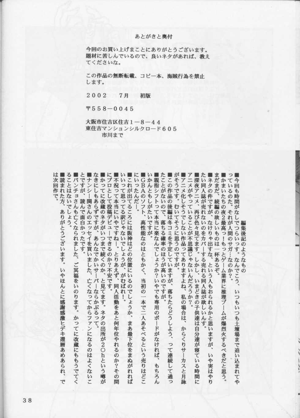 [Hiro-kun to Rodemu Daifuu (Asasuna Taka)] Aika VS FAYE PIN (Zenben) (Agent AIKa, Cowboy Bebop) - Page 37