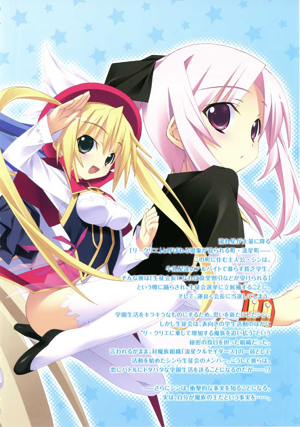 [Lillian] Twinkle☆Crusaders Perfect Visual Book [Kannagi rei･kotamaru] - Page 4