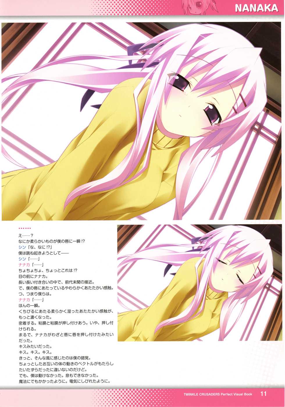 [Lillian] Twinkle☆Crusaders Perfect Visual Book [Kannagi rei･kotamaru] - Page 13