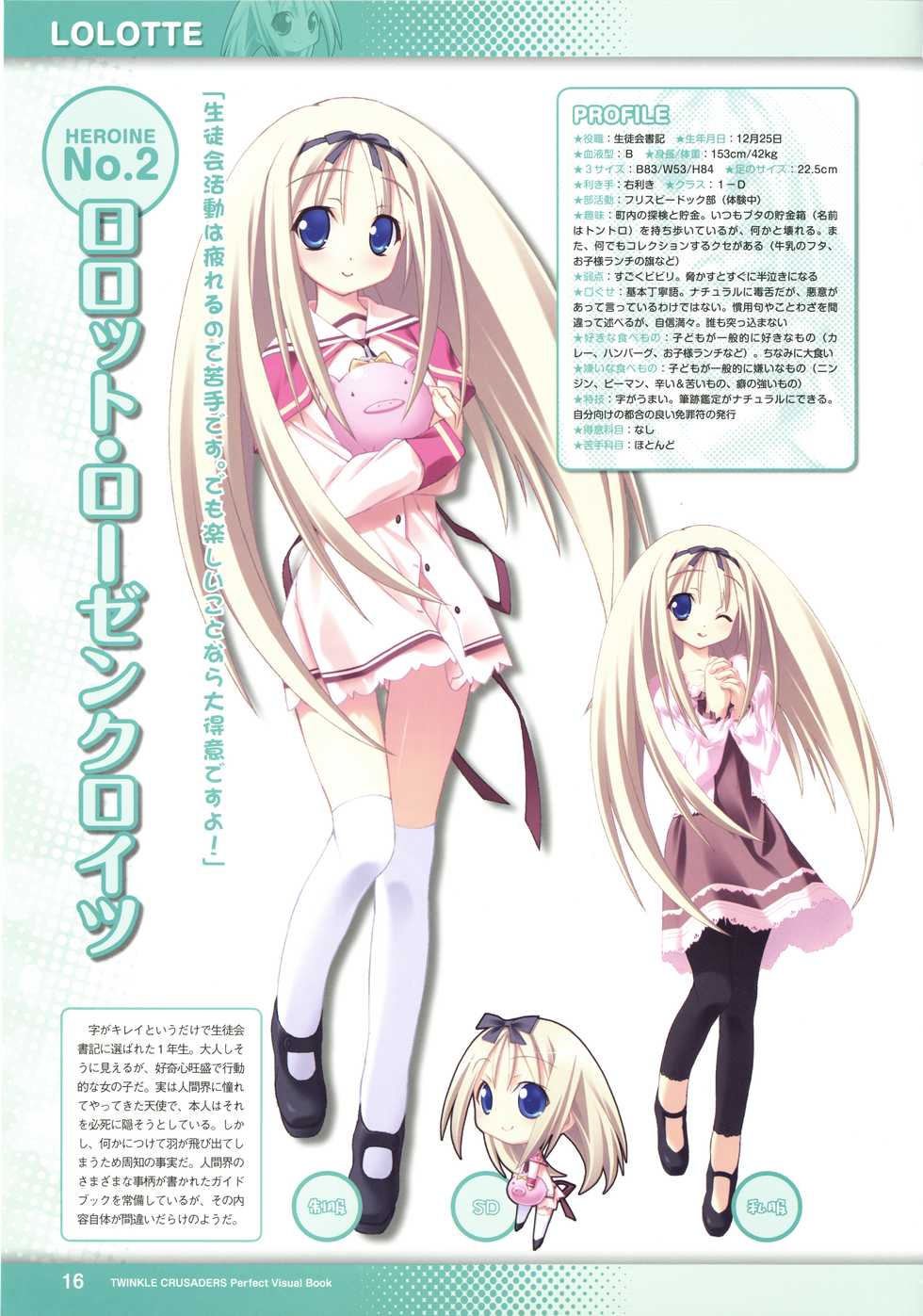 [Lillian] Twinkle☆Crusaders Perfect Visual Book [Kannagi rei･kotamaru] - Page 18