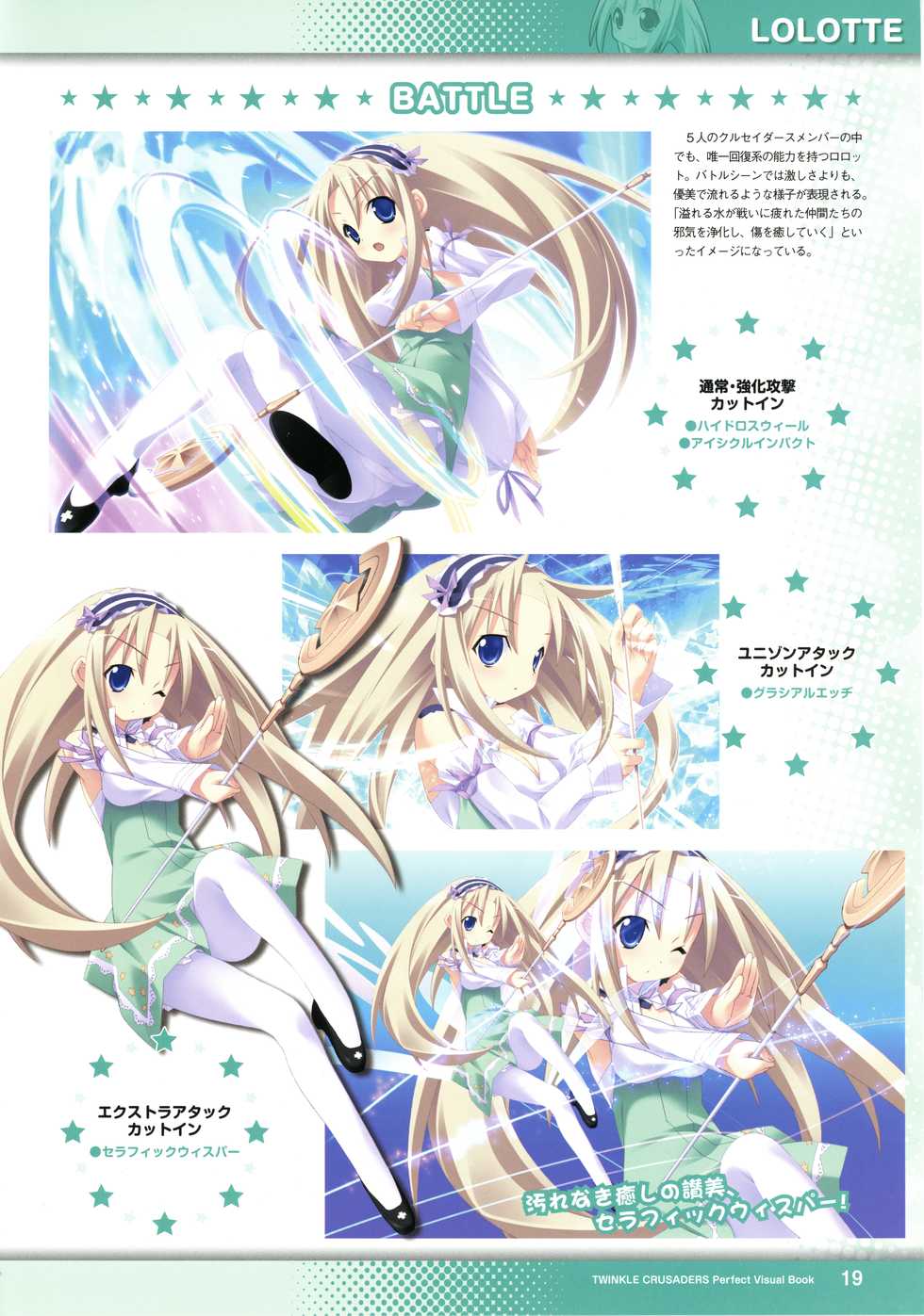 [Lillian] Twinkle☆Crusaders Perfect Visual Book [Kannagi rei･kotamaru] - Page 21