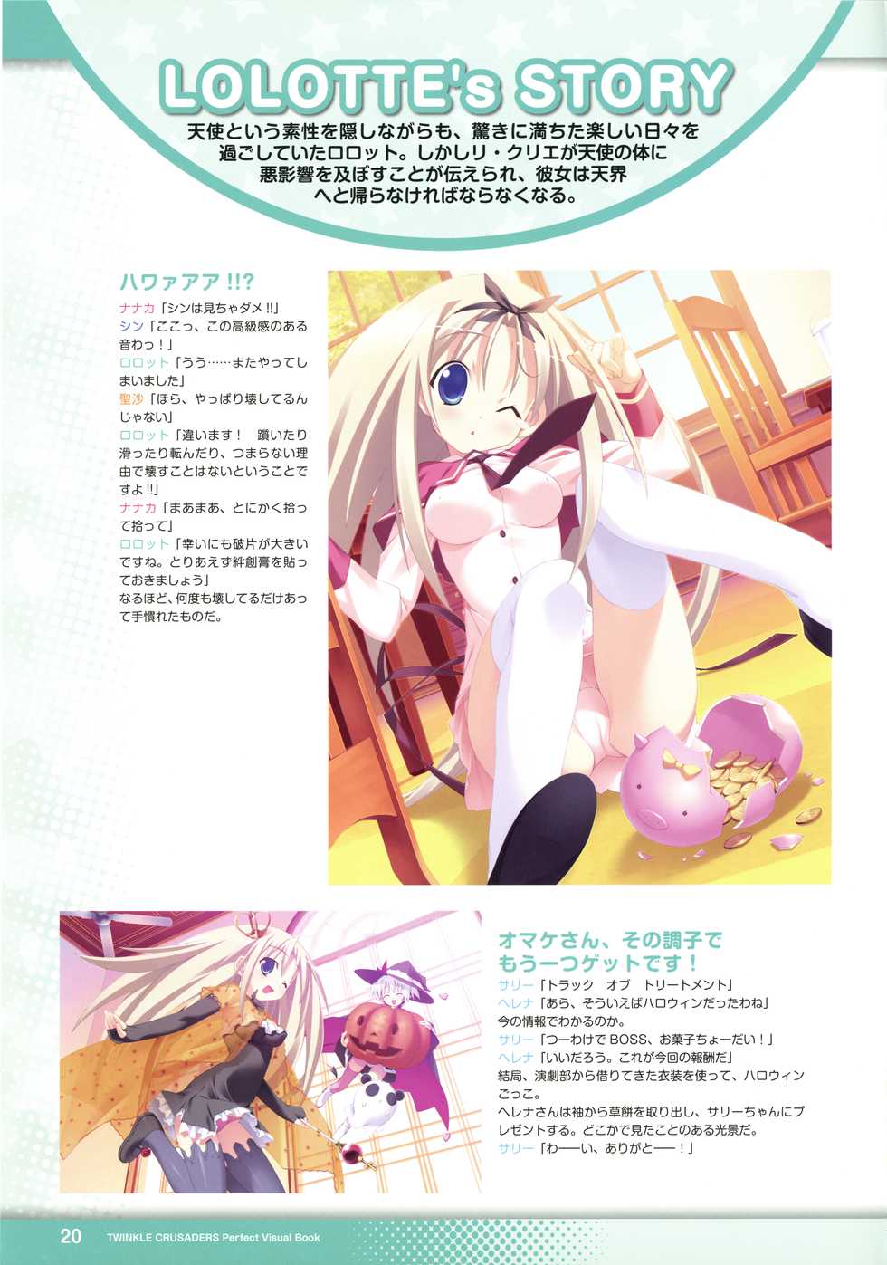 [Lillian] Twinkle☆Crusaders Perfect Visual Book [Kannagi rei･kotamaru] - Page 22
