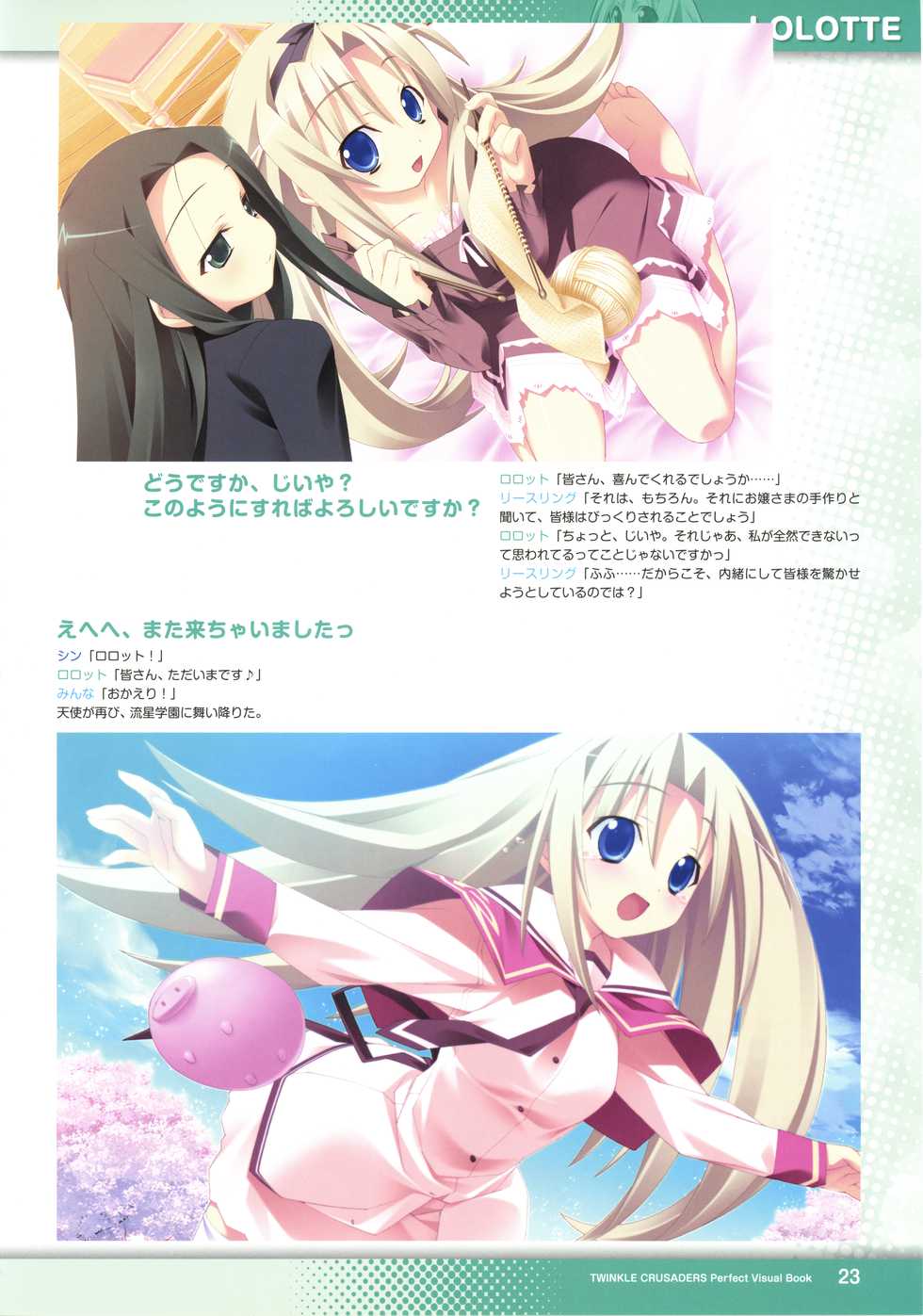 [Lillian] Twinkle☆Crusaders Perfect Visual Book [Kannagi rei･kotamaru] - Page 25