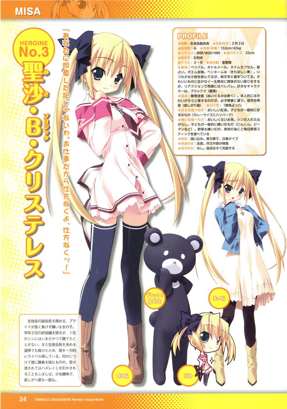 [Lillian] Twinkle☆Crusaders Perfect Visual Book [Kannagi rei･kotamaru] - Page 26