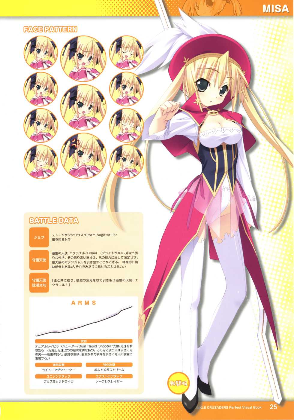 [Lillian] Twinkle☆Crusaders Perfect Visual Book [Kannagi rei･kotamaru] - Page 27