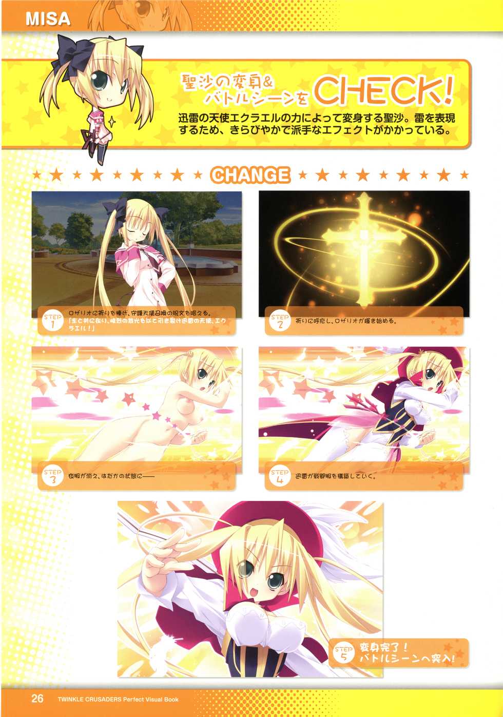 [Lillian] Twinkle☆Crusaders Perfect Visual Book [Kannagi rei･kotamaru] - Page 28