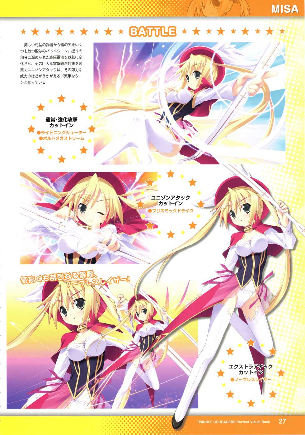 [Lillian] Twinkle☆Crusaders Perfect Visual Book [Kannagi rei･kotamaru] - Page 29