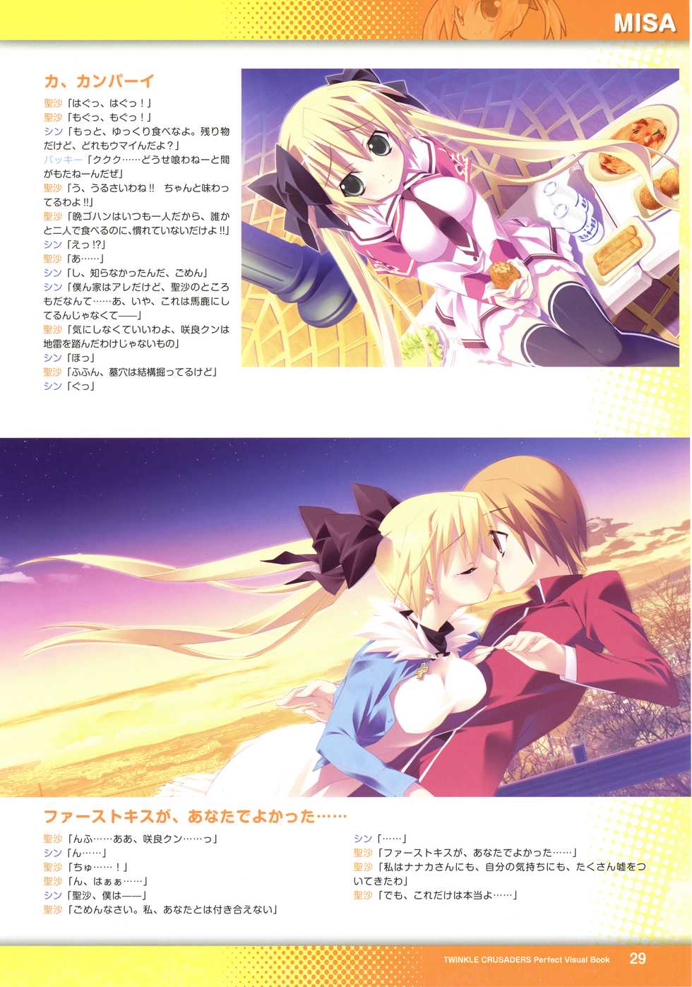 [Lillian] Twinkle☆Crusaders Perfect Visual Book [Kannagi rei･kotamaru] - Page 31