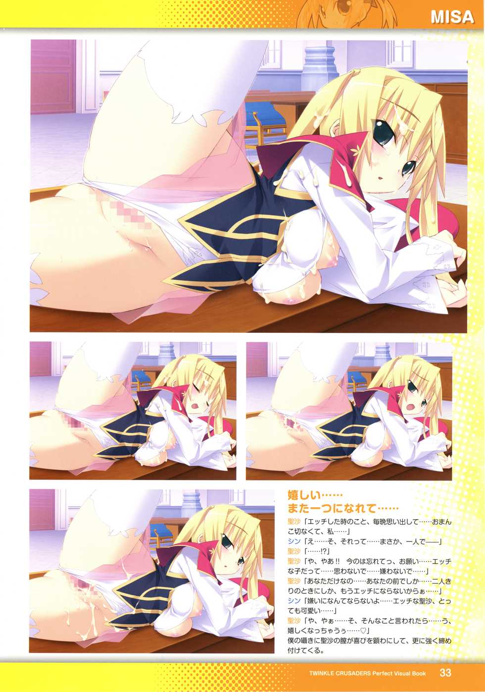 [Lillian] Twinkle☆Crusaders Perfect Visual Book [Kannagi rei･kotamaru] - Page 35