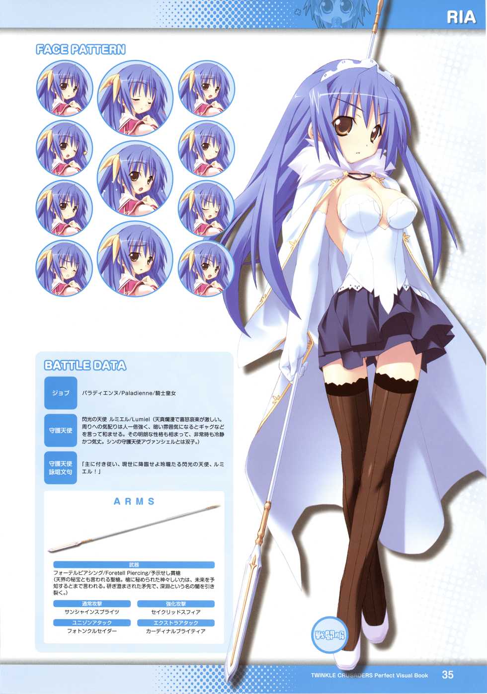 [Lillian] Twinkle☆Crusaders Perfect Visual Book [Kannagi rei･kotamaru] - Page 37