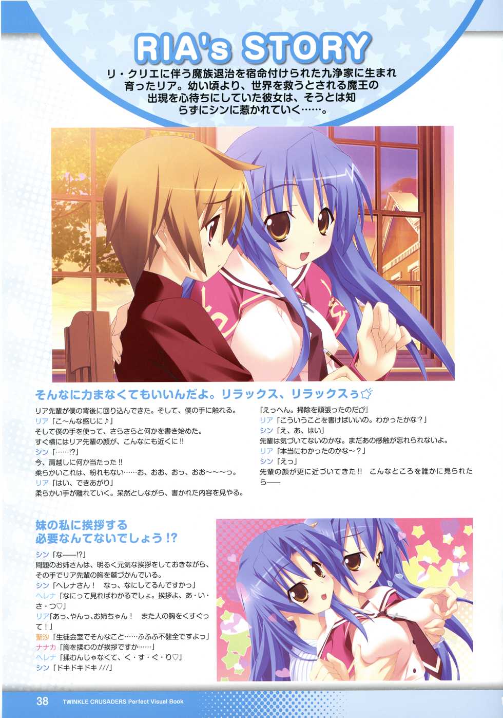 [Lillian] Twinkle☆Crusaders Perfect Visual Book [Kannagi rei･kotamaru] - Page 40