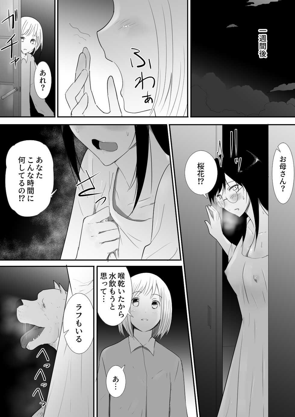 [Freya] Watashi-tachi no Ie ni Pet ga Yattekita - Page 29