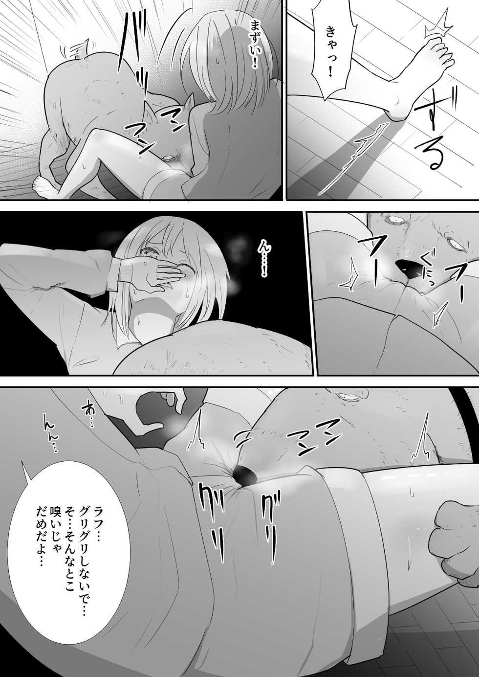 [Freya] Watashi-tachi no Ie ni Pet ga Yattekita - Page 33