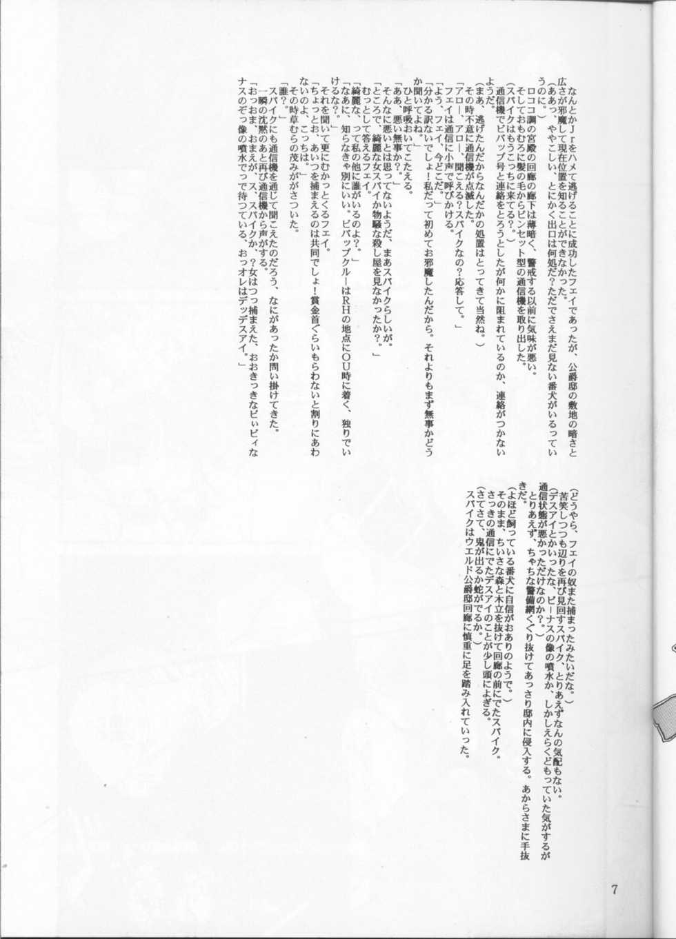 (C63) [Hiro-kun to Rodemu Daifuu (Asasuna Taka)] Aika VS FAYE PIN (Kouhen) (Agent AIKa, Cowboy Bebop) - Page 6
