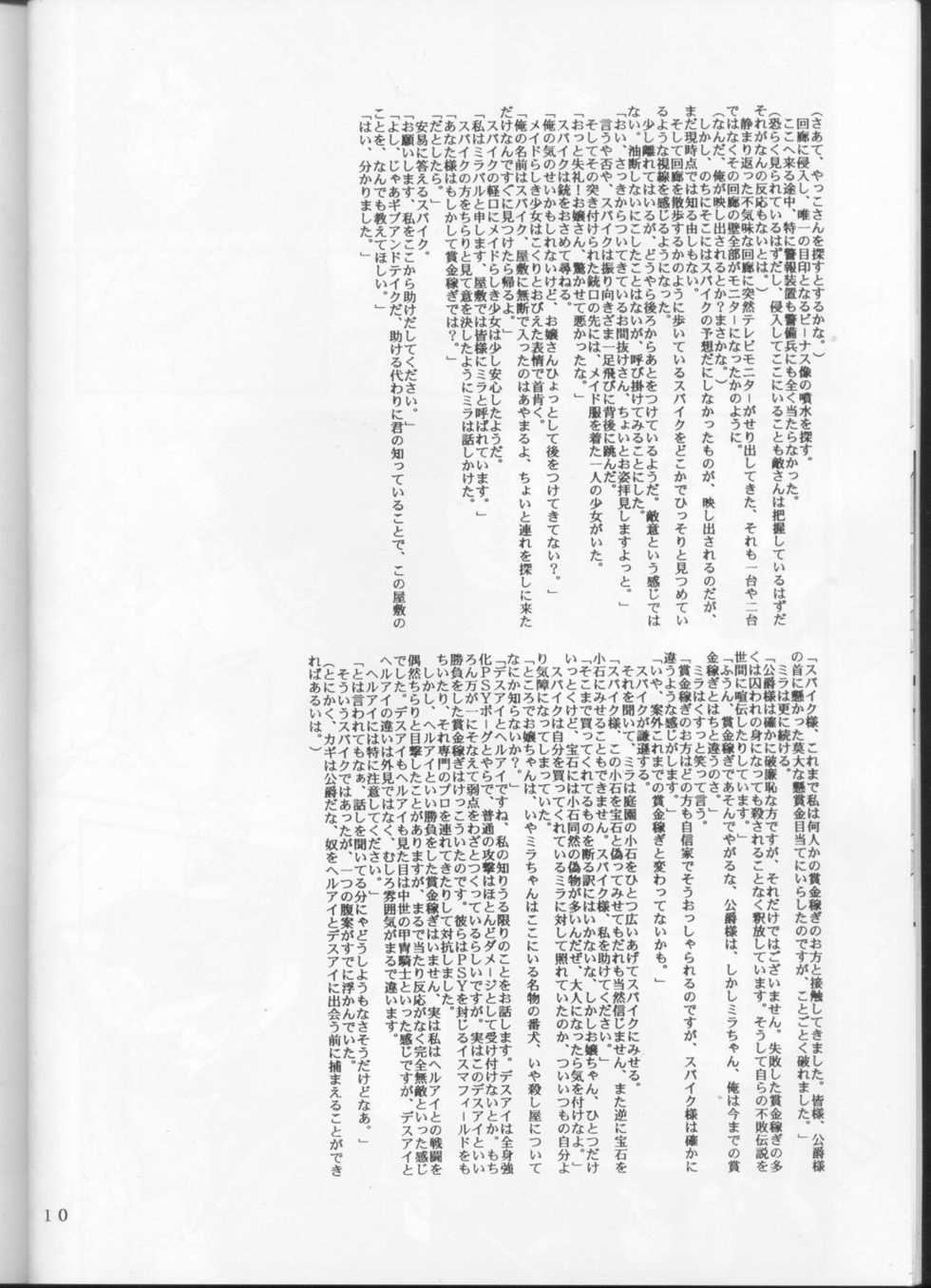 (C63) [Hiro-kun to Rodemu Daifuu (Asasuna Taka)] Aika VS FAYE PIN (Kouhen) (Agent AIKa, Cowboy Bebop) - Page 9