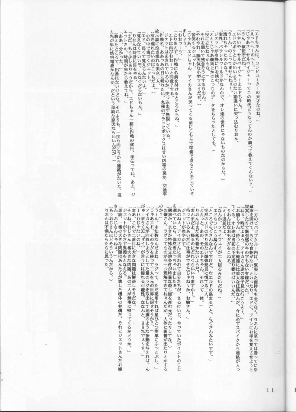 (C63) [Hiro-kun to Rodemu Daifuu (Asasuna Taka)] Aika VS FAYE PIN (Kouhen) (Agent AIKa, Cowboy Bebop) - Page 10