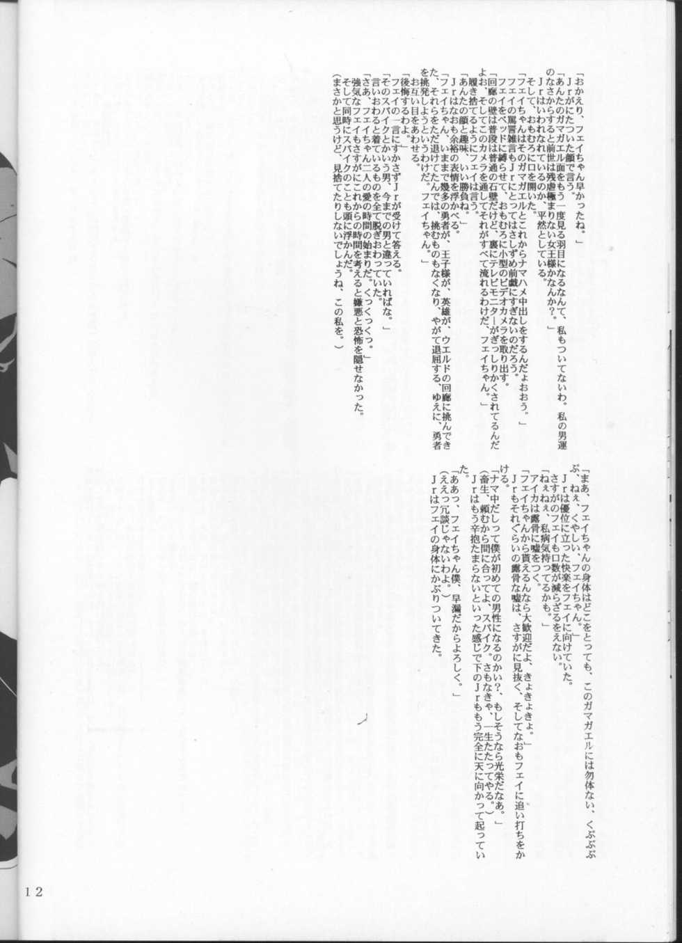 (C63) [Hiro-kun to Rodemu Daifuu (Asasuna Taka)] Aika VS FAYE PIN (Kouhen) (Agent AIKa, Cowboy Bebop) - Page 11