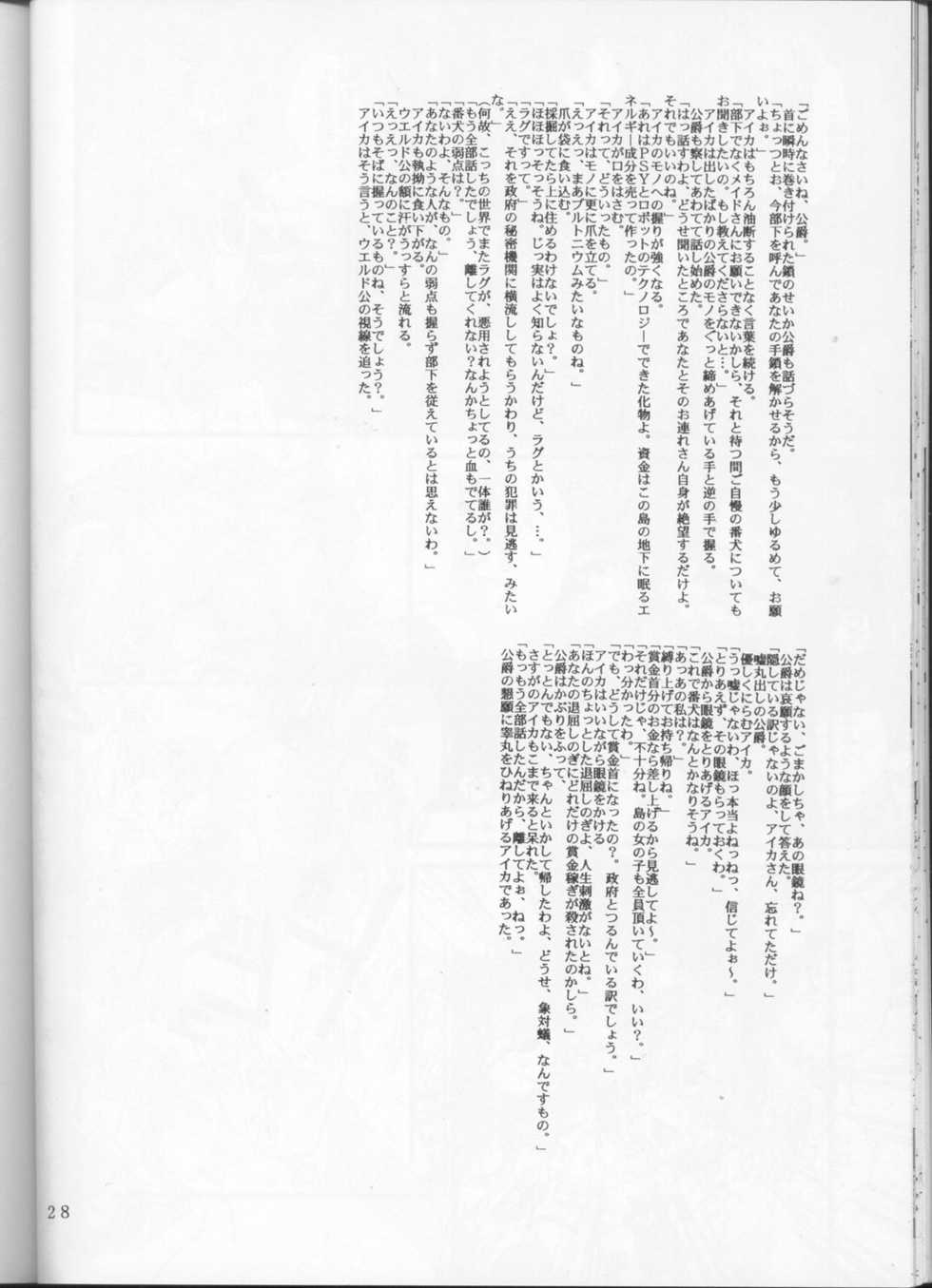 (C63) [Hiro-kun to Rodemu Daifuu (Asasuna Taka)] Aika VS FAYE PIN (Kouhen) (Agent AIKa, Cowboy Bebop) - Page 27