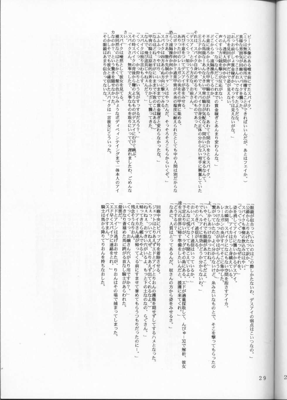 (C63) [Hiro-kun to Rodemu Daifuu (Asasuna Taka)] Aika VS FAYE PIN (Kouhen) (Agent AIKa, Cowboy Bebop) - Page 28