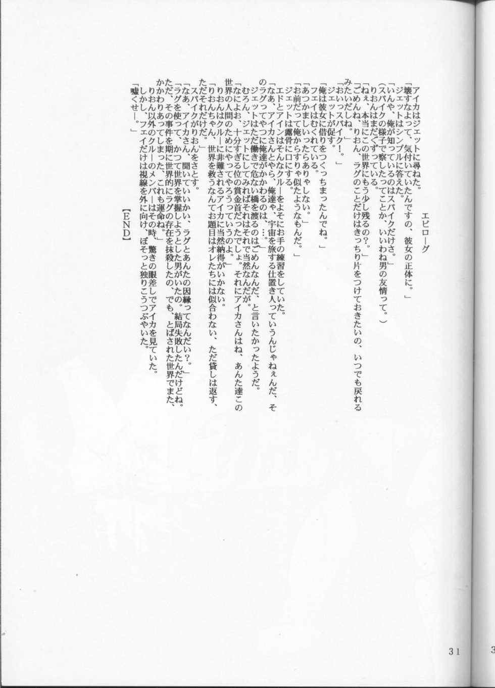 (C63) [Hiro-kun to Rodemu Daifuu (Asasuna Taka)] Aika VS FAYE PIN (Kouhen) (Agent AIKa, Cowboy Bebop) - Page 30