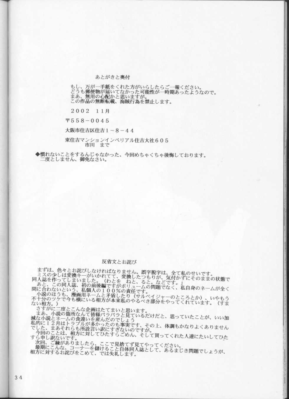 (C63) [Hiro-kun to Rodemu Daifuu (Asasuna Taka)] Aika VS FAYE PIN (Kouhen) (Agent AIKa, Cowboy Bebop) - Page 33