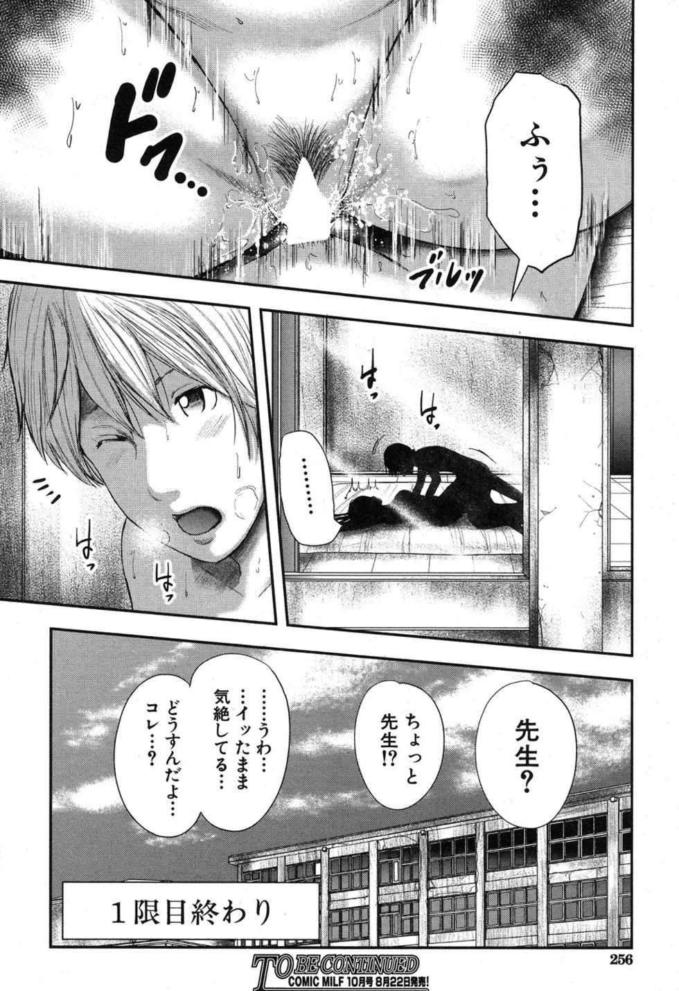 [Otarai Zero] STRANGES Ch.1-2 - Page 32