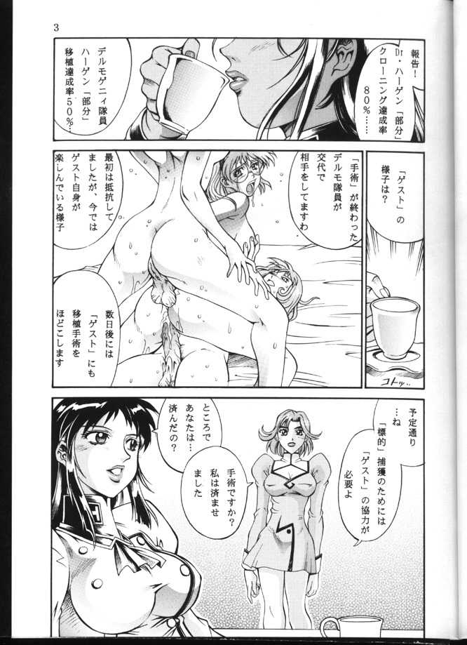 (C62) [Sangetsu No Lion (Don Shigeru)] DENGEKI (AIKa) - Page 2
