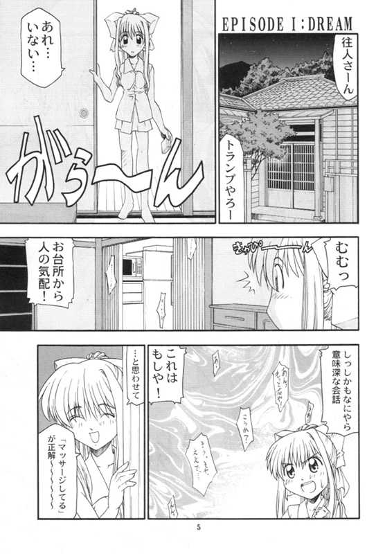 (C59) [atelier Ms (Satsuki Mikazu)] Dorori noukou "Aojiru" juice (AIR) - Page 4