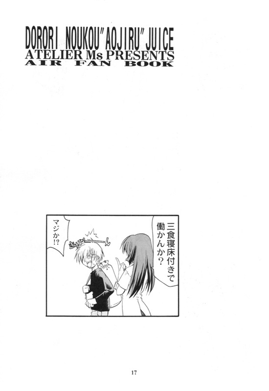 (C59) [atelier Ms (Satsuki Mikazu)] Dorori noukou "Aojiru" juice (AIR) - Page 16