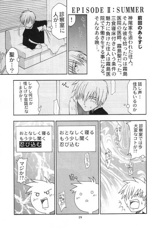 (C59) [atelier Ms (Satsuki Mikazu)] Dorori noukou "Aojiru" juice (AIR) - Page 18