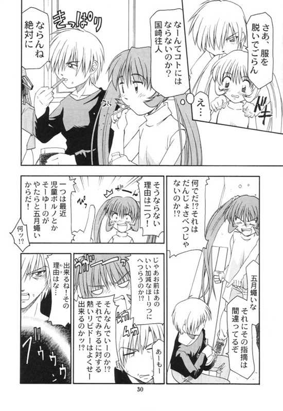 (C59) [atelier Ms (Satsuki Mikazu)] Dorori noukou "Aojiru" juice (AIR) - Page 29
