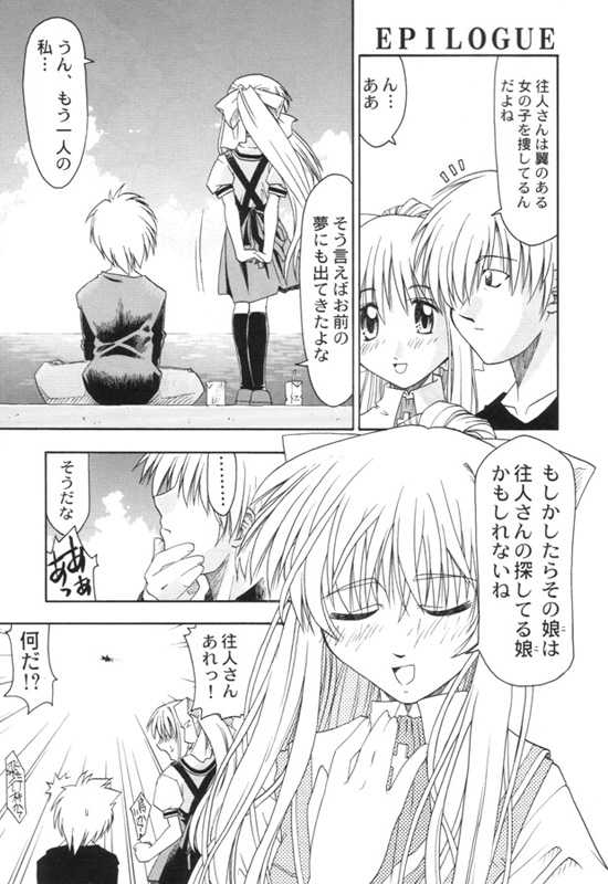 (C59) [atelier Ms (Satsuki Mikazu)] Dorori noukou "Aojiru" juice (AIR) - Page 32