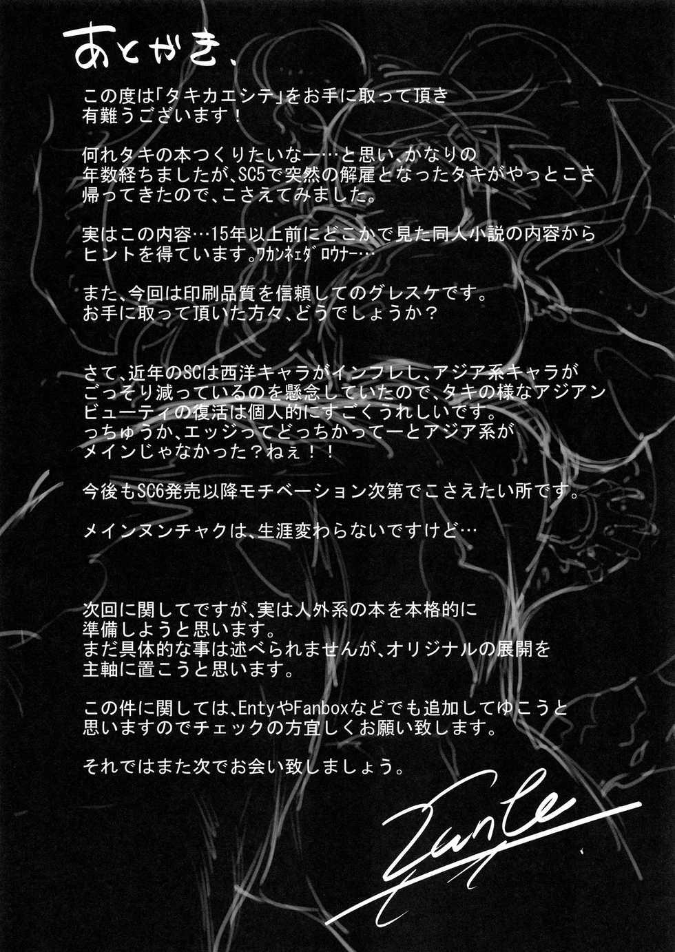 (C94) [UNDER CONTROL (zunta)] Taki Kaeshite (SoulCalibur) [English] [Dummie] - Page 28