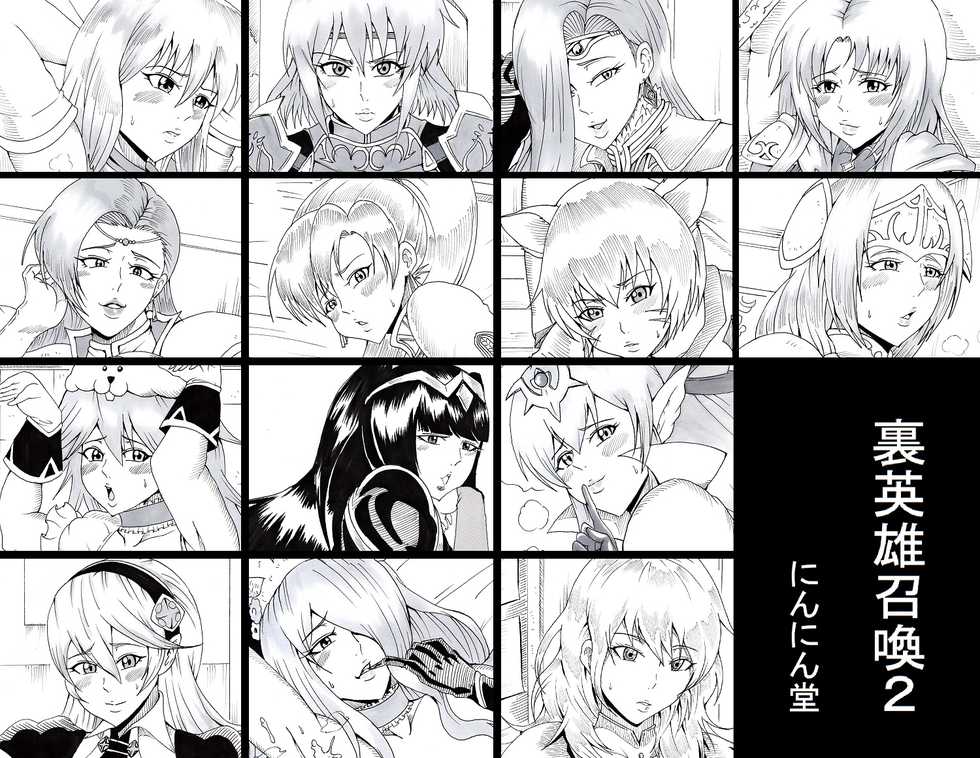 [Ninnindo (Tonsuke)] Ura Eiyuu Shoukan 2 (Fire Emblem Series) - Page 1