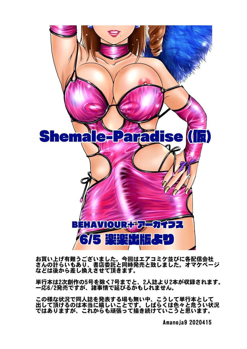 [A-mania9's (The Amanoja9)] BEHAVIOUR+16 ~BODY-CON CLINIC!~ [Digital] - Page 26
