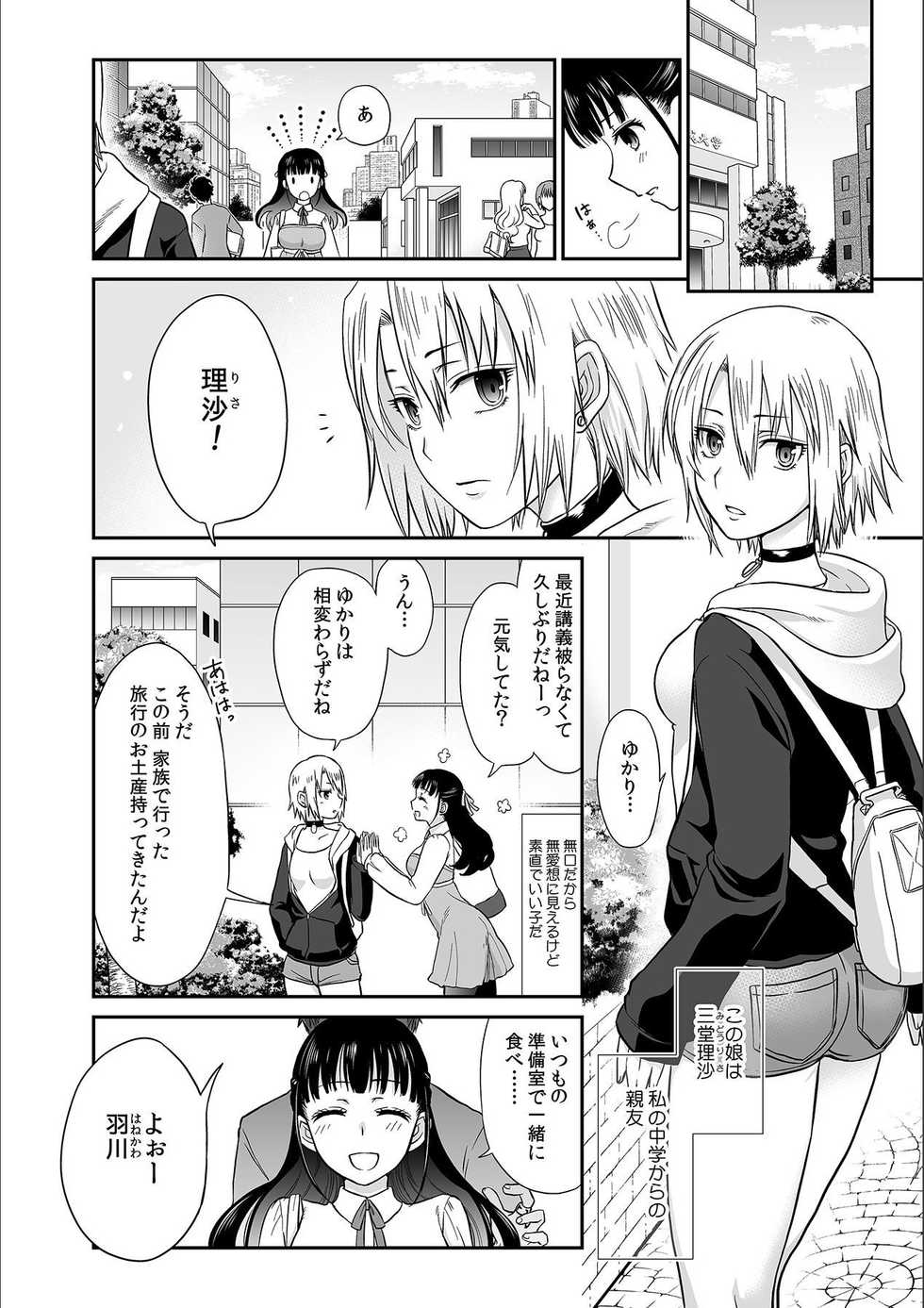 [Rojiro] Kare to no Sex ja Ikenai kara... Atashi no Koko ni Irete Hoshii no... Ch. 1 - Page 6