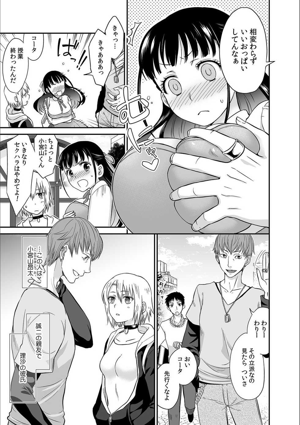 [Rojiro] Kare to no Sex ja Ikenai kara... Atashi no Koko ni Irete Hoshii no... Ch. 1 - Page 7