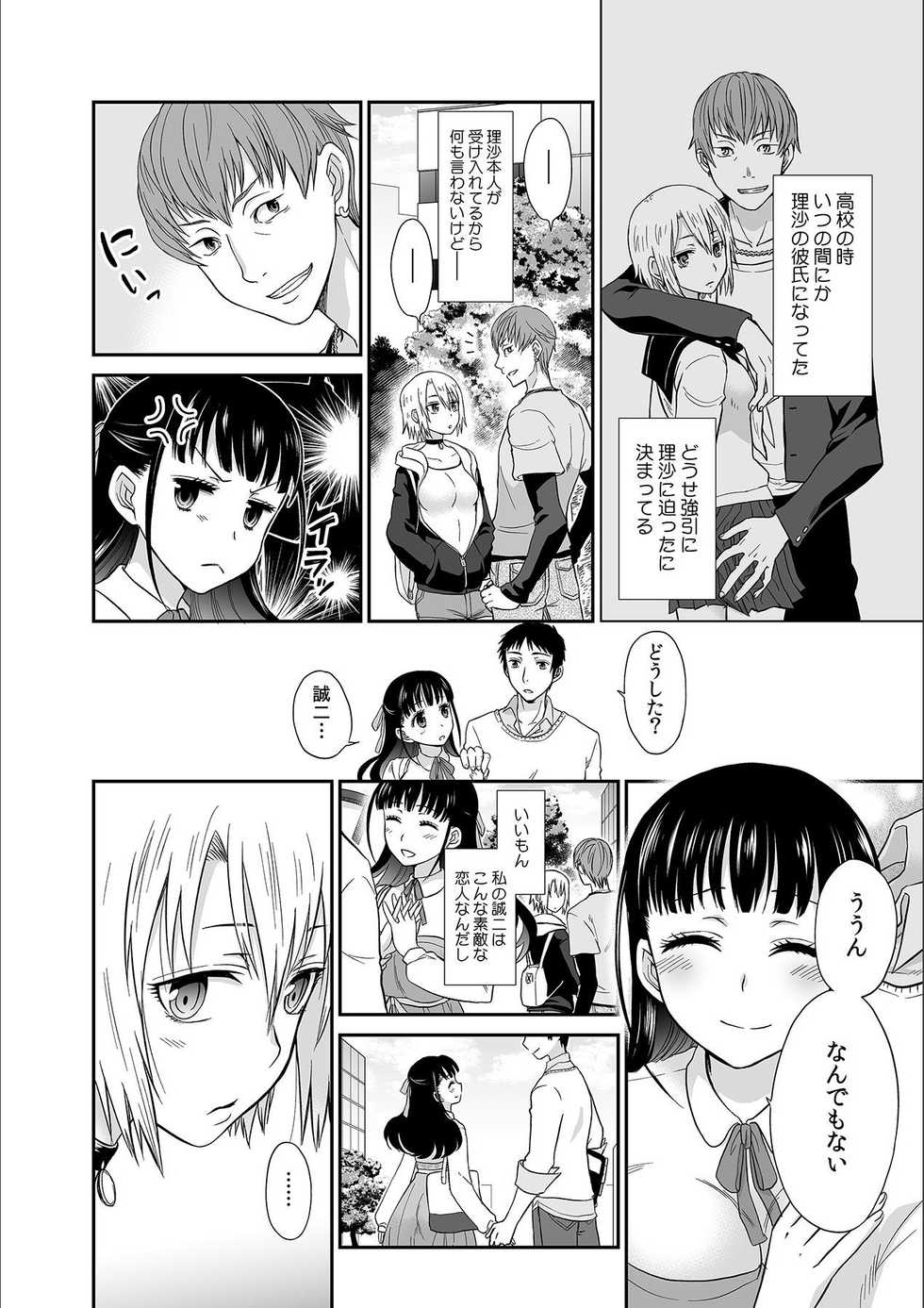[Rojiro] Kare to no Sex ja Ikenai kara... Atashi no Koko ni Irete Hoshii no... Ch. 1 - Page 8