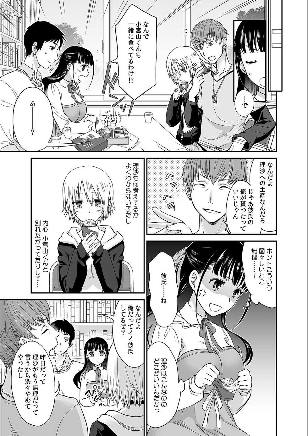 [Rojiro] Kare to no Sex ja Ikenai kara... Atashi no Koko ni Irete Hoshii no... Ch. 1 - Page 9