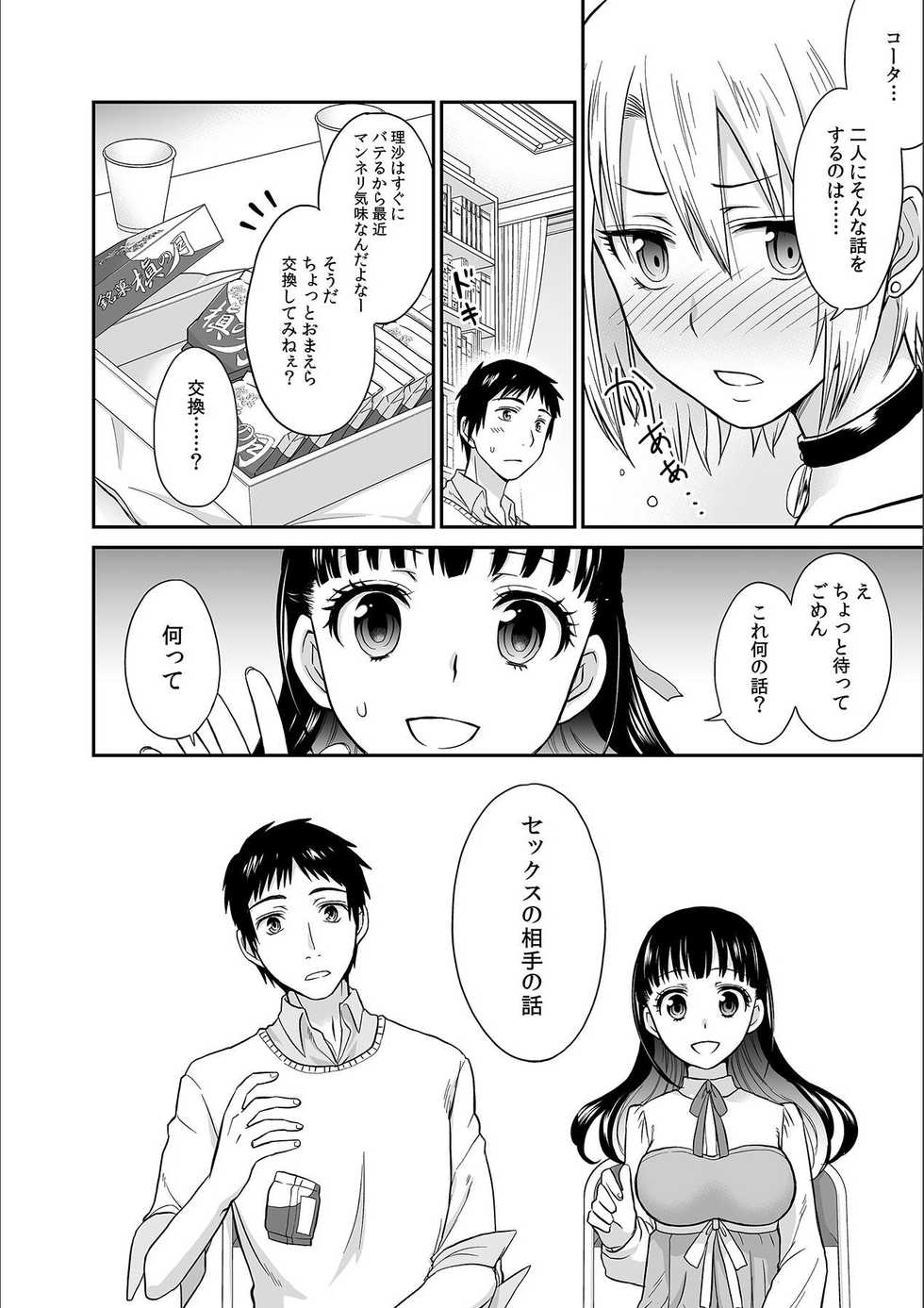 [Rojiro] Kare to no Sex ja Ikenai kara... Atashi no Koko ni Irete Hoshii no... Ch. 1 - Page 10