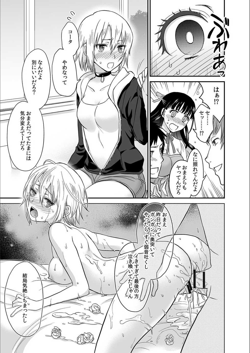 [Rojiro] Kare to no Sex ja Ikenai kara... Atashi no Koko ni Irete Hoshii no... Ch. 1 - Page 11