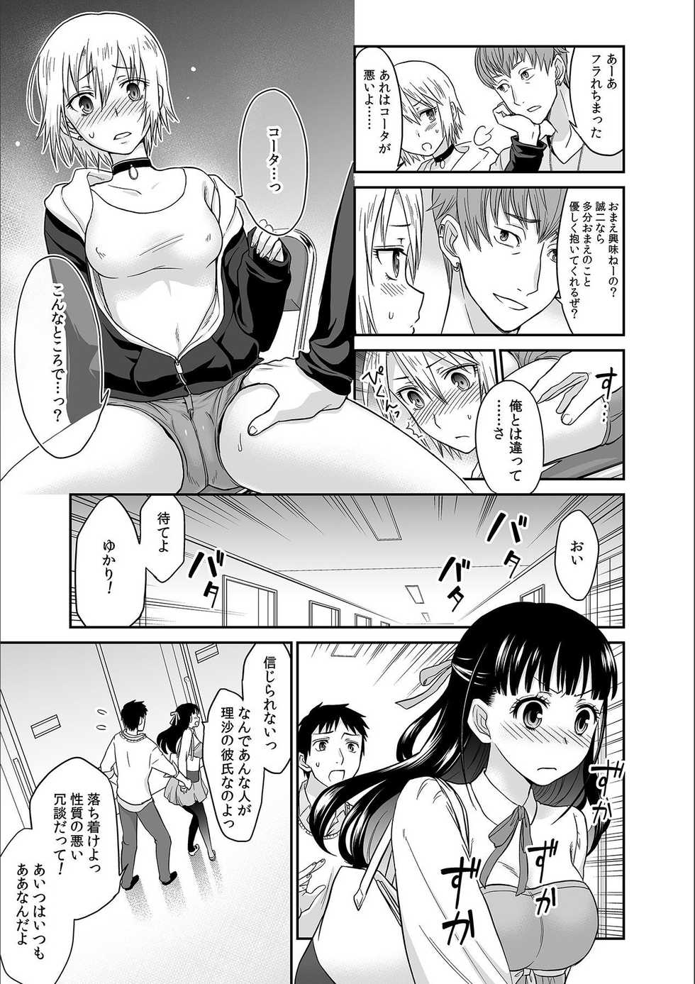 [Rojiro] Kare to no Sex ja Ikenai kara... Atashi no Koko ni Irete Hoshii no... Ch. 1 - Page 15