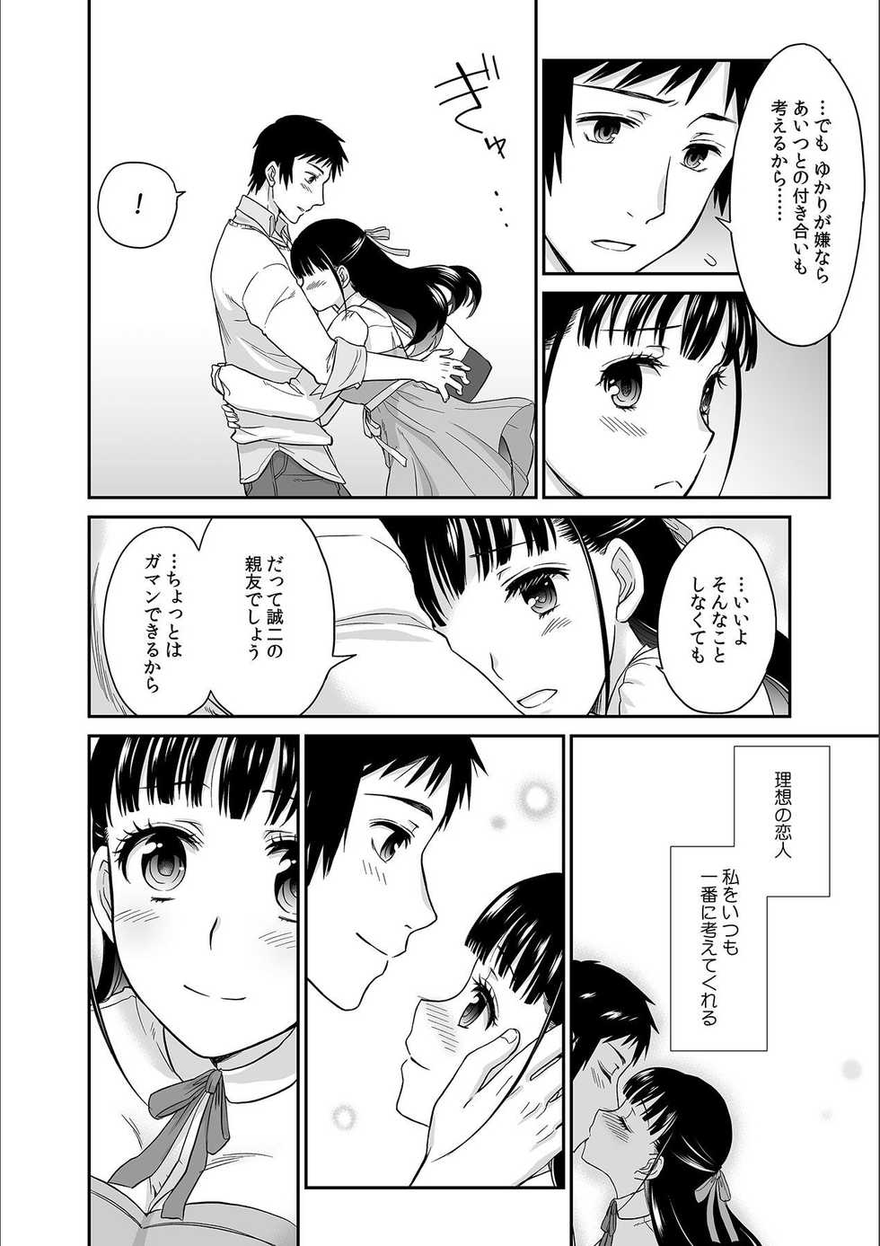 [Rojiro] Kare to no Sex ja Ikenai kara... Atashi no Koko ni Irete Hoshii no... Ch. 1 - Page 16