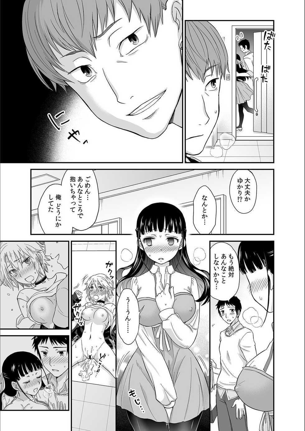 [Rojiro] Kare to no Sex ja Ikenai kara... Atashi no Koko ni Irete Hoshii no... Ch. 1 - Page 25
