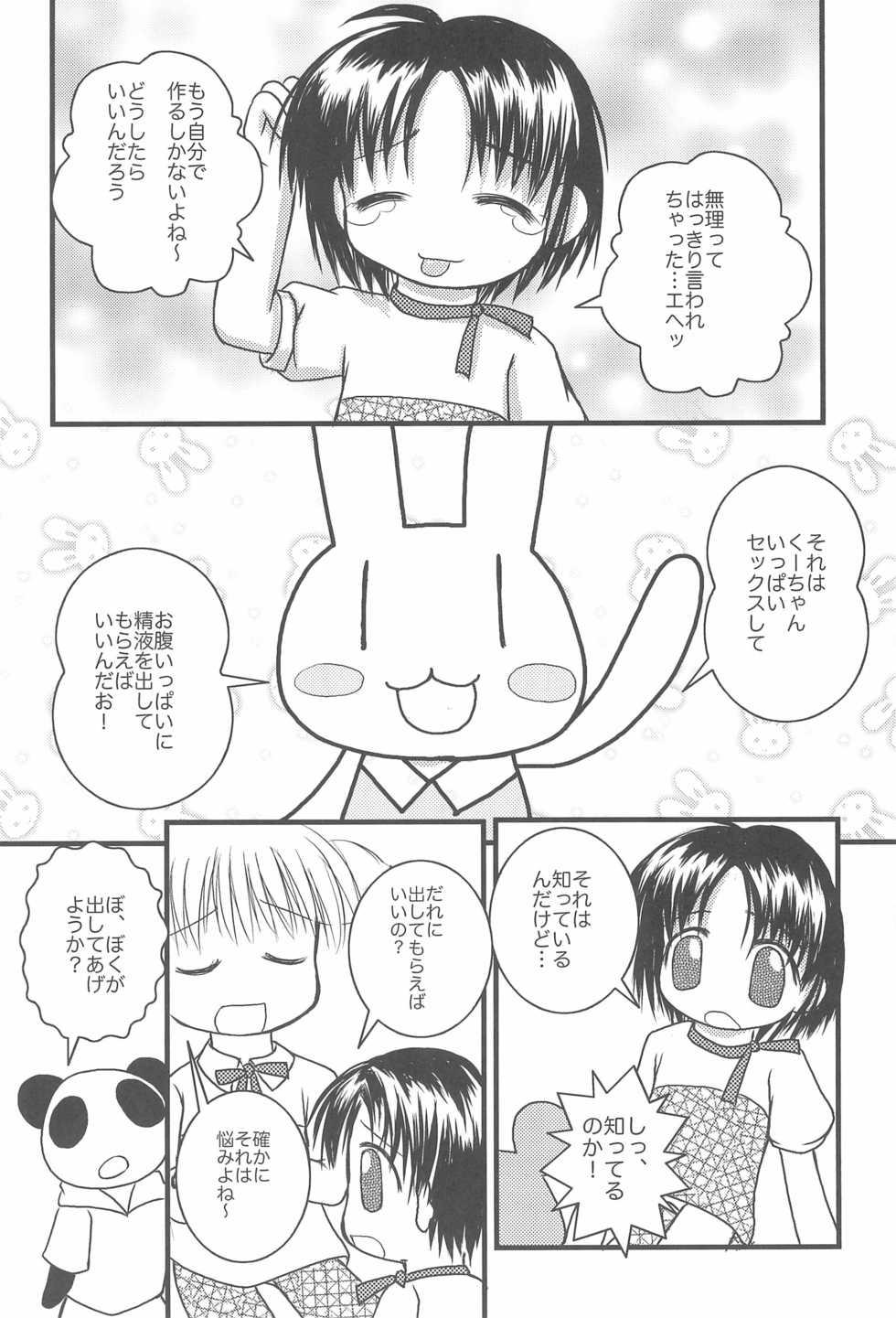 (C70) [Haa Haa WORKS (Takeyabu☆)] 5-sai nandakara ne! (Various) - Page 6