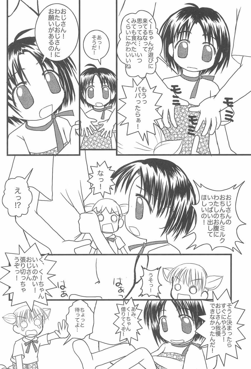 (C70) [Haa Haa WORKS (Takeyabu☆)] 5-sai nandakara ne! (Various) - Page 8