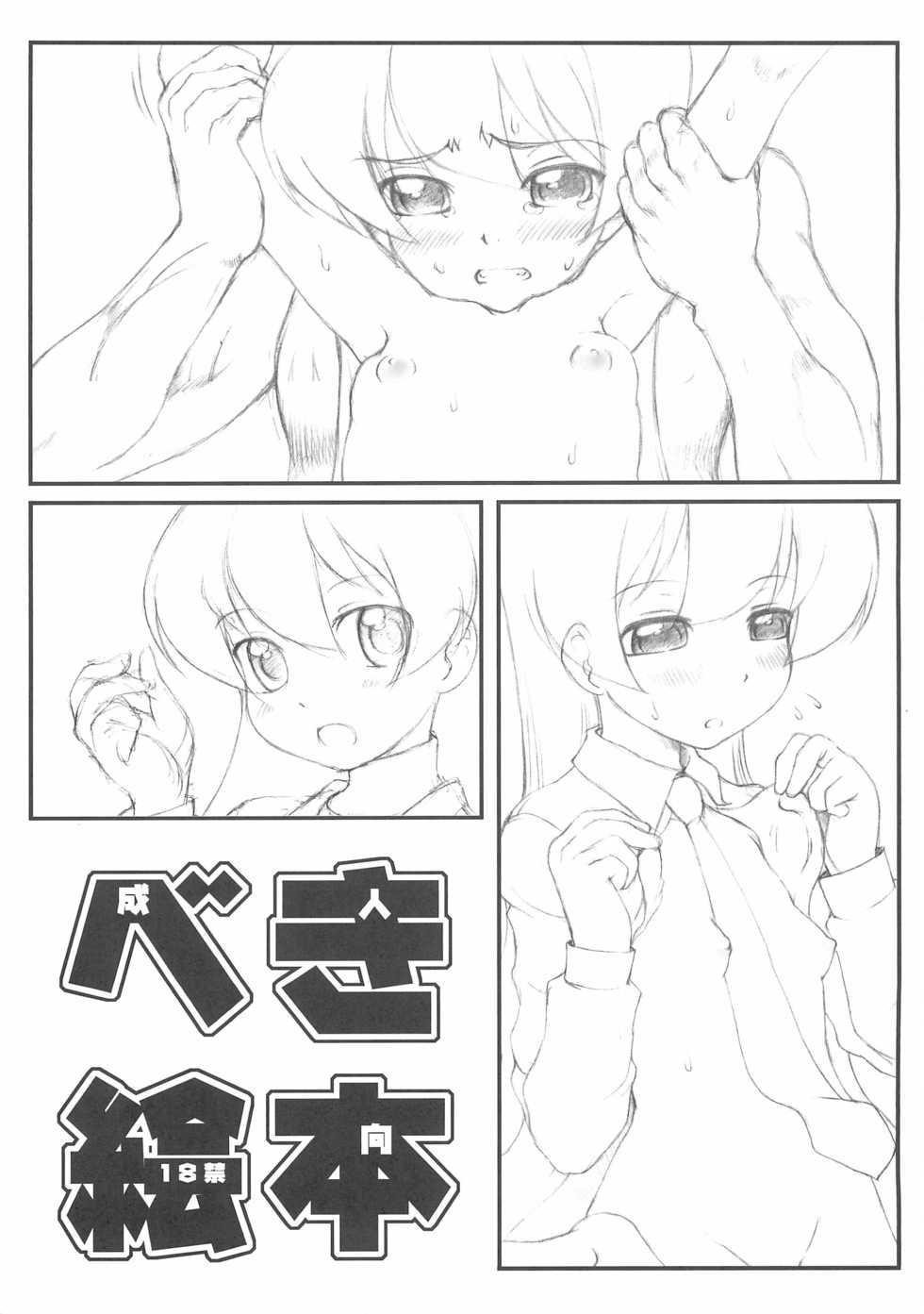 (C73) [Fujinomiya Millenium (Velfro)] Becky Ehon (Pani Poni) - Page 1