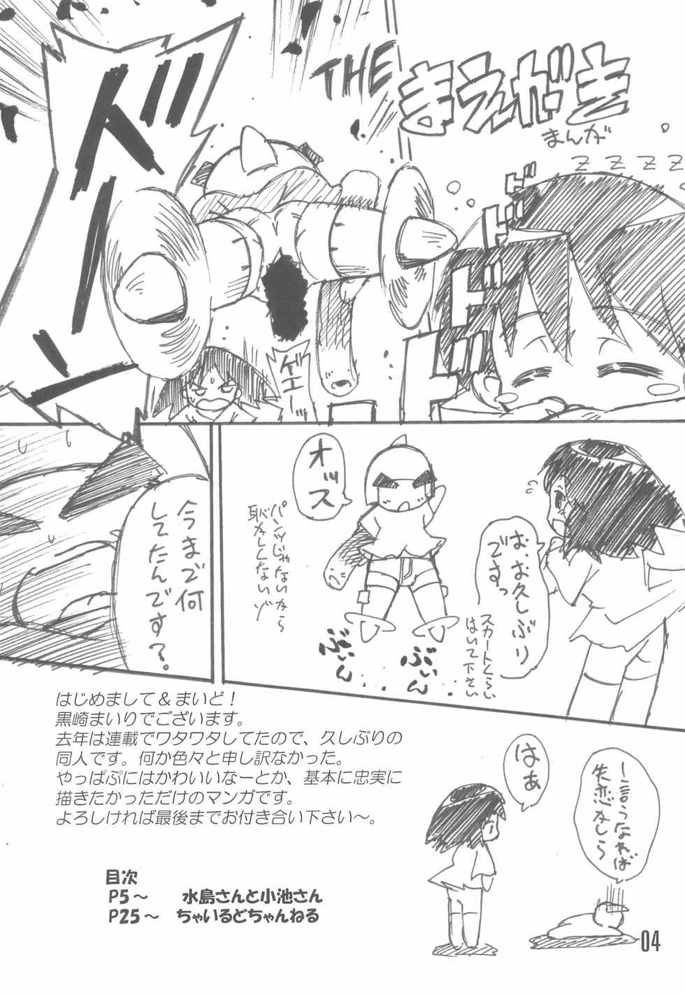 (C74) [Laurier (Kurosaki Mairi)] Mizushima-san to Koike-san - Page 4